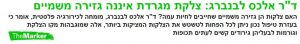 אלכס לבנברג דה מרקר